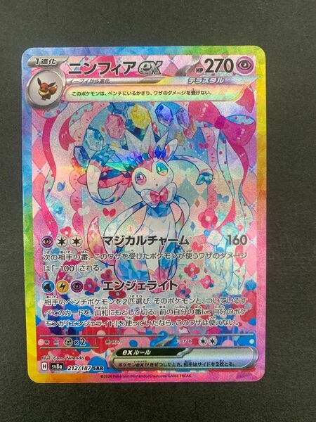 ポケモンカード ニンフィアex SAR