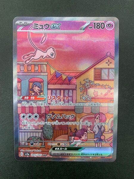 ポケモンカード ミュウex SAR