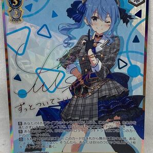 ヴァイスシュヴァルツ hololive 未来へ一緒に 星街すいせい SSP HOL/W91-113SSP