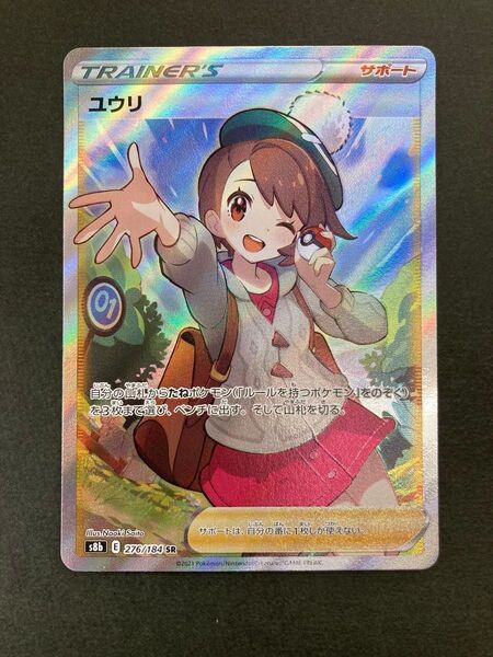 ポケモンカード ユウリ SR