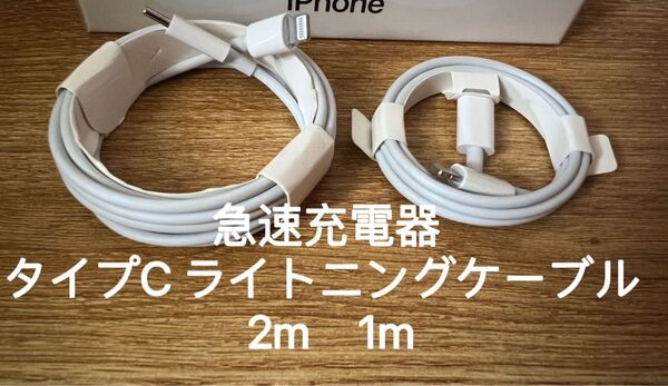急速充電器 タイプC ライトニングケーブル 2m 1m