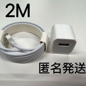 iphone ライトニングケーブル 2mアダプター充電器 2点新品