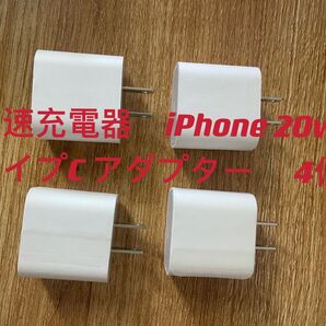 新品 急速充電器 iPhone PD 20W タイプC