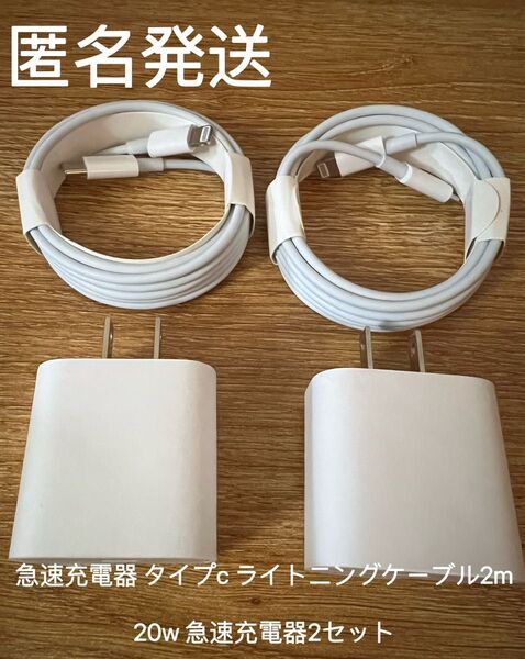 iPhoneタイプc ライトニングケーブル2m 20w 急速充電器 防水対策有り