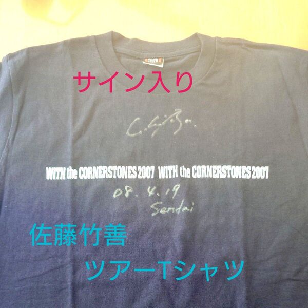 佐藤竹善ツアーTシャツ サイン入り