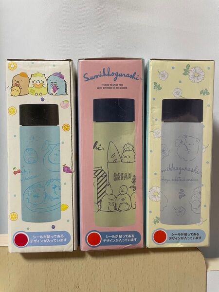 すみっコぐらし ステンレスボトル 120ml3個セット