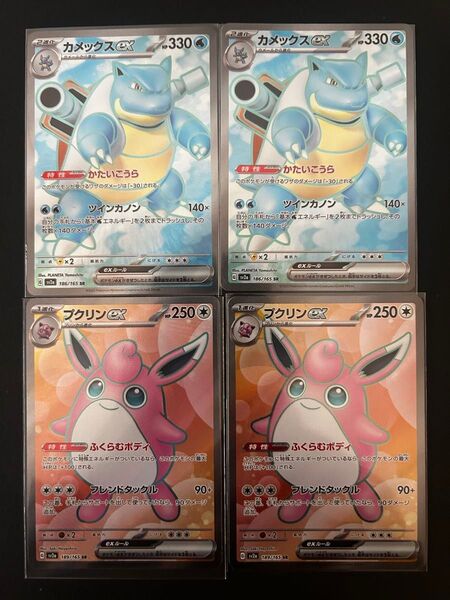 ポケモンカード 151 SRカメックスexプクリンex SR 2枚セット
