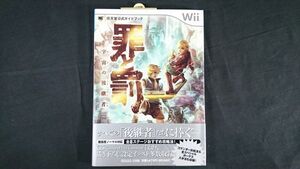 【初版 帯付き】『Wii 罪と罰 宇宙の後継者 任天堂公式ガイドブック』2009年初版 小学館