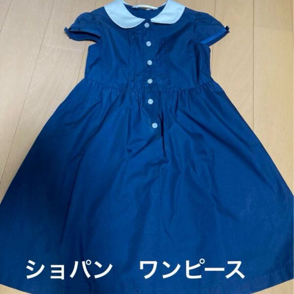 ショパン ワンピース130 ネイビー紺 小学校受験