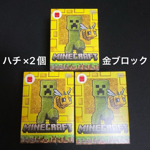 マクドナルド ハッピーセット マインクラフト マイクラ 第2弾 2種 3個セット ハチ 金ブロック マック マクド
