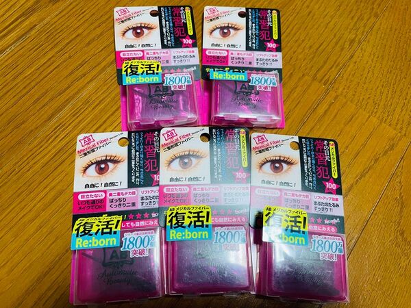 新品 ABメジカルファイバー 100本x5個セット メザイク 二重ふたえアイプチ
