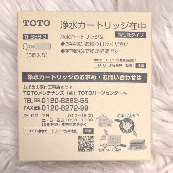 間もなくタイムセール終了!定価6,300円!浄水器 カートリッジ 浄水器 カートリッジ TH658-1S TH658S