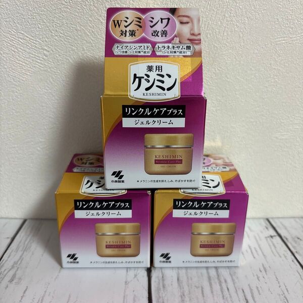 ケシミン リンクルケアプラス ジェルクリーム 50g(医薬部外品)