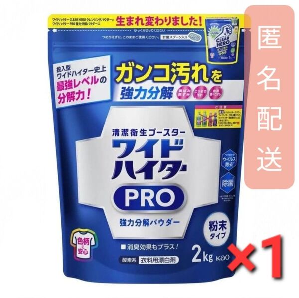 ワイドハイター 漂白剤 PRO 強力分解パウダー 詰め替え 粉末 2kg