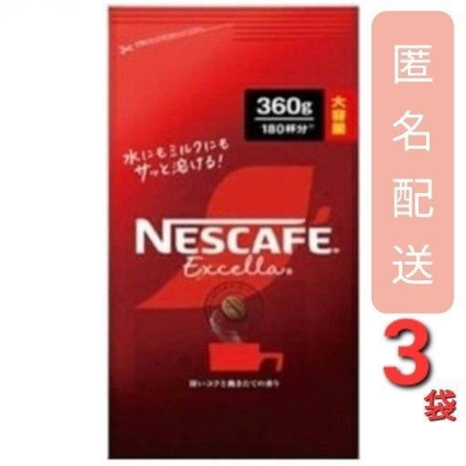 ネスカフェ レギュラー ソリュブル コーヒー 詰替 エクセラ 360g 3袋