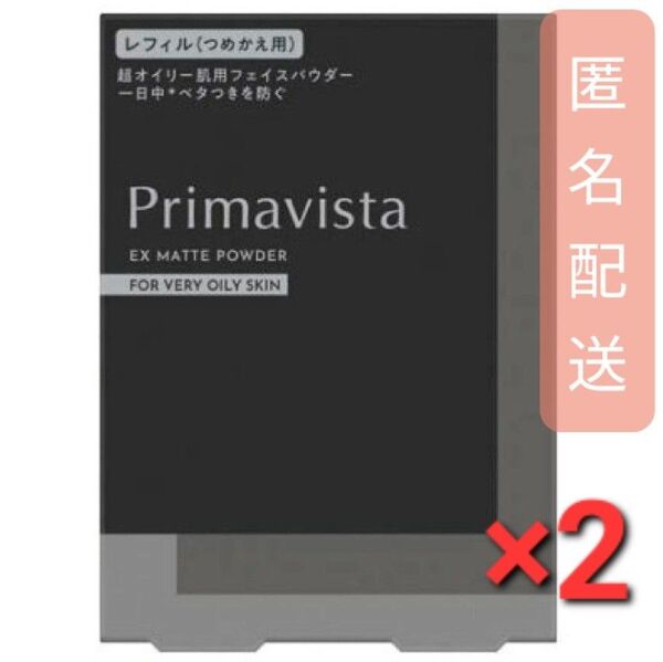プリマヴィスタ EXマットパウダー 超オイリー肌用 レフィル 5g 2個セット