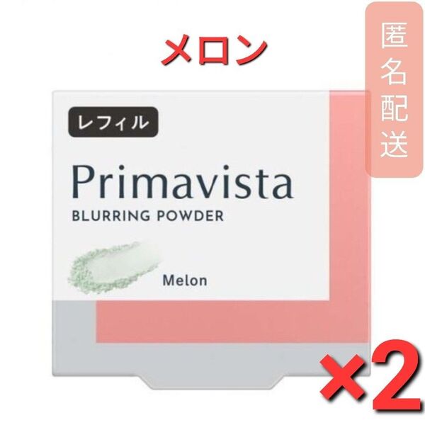 プリマヴィスタ ポアレスフィクサー メロン レフィル(7.5g)