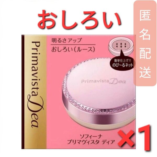 ソフィーナ プリマヴィスタディア 明るさアップおしろい(5g) ×1個