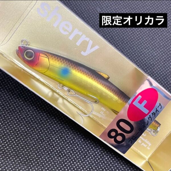 ★ヒフミクリエイティング シェリー80f★限定オリカラ ゴールドヘッドグロー 新品未使用品