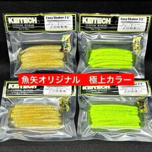 ケイテック イージーシェイカー2.5 極上カラー 4パックセット 新品未使用品