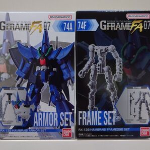 GフレームFA 07 ハンブラビ アーマー フレームセット