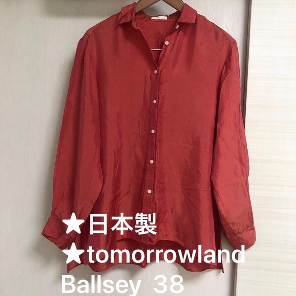 ★日本製★トゥモローランド tomorrowland Ballsey シャツ 長袖サイズ 38 無地 ブラウス トップス