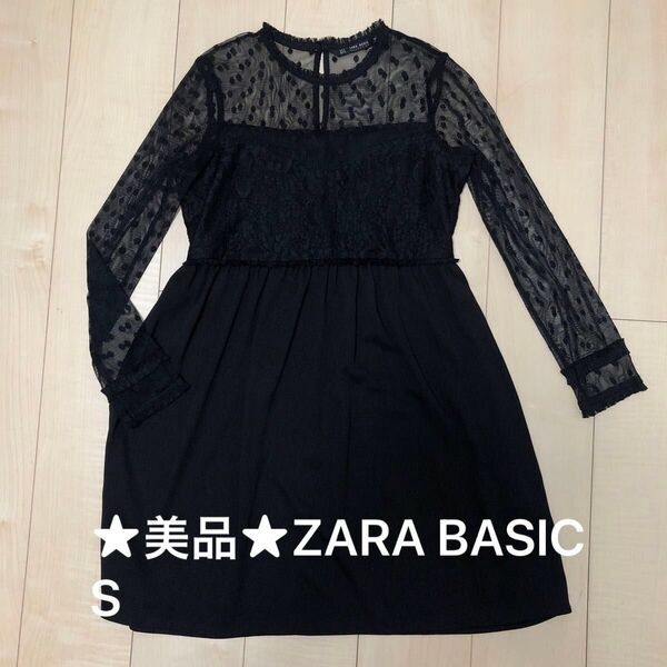 ★美品★ZARA BASIC ブラック 黒 ひざ丈 ワンピース レディース S 長袖 ブラック ドット レース