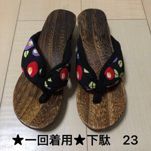★一回着用★下駄 草履 黒地に花柄 23センチ 浴衣などに合わせて 軽量 木目 夏 サンダル トング