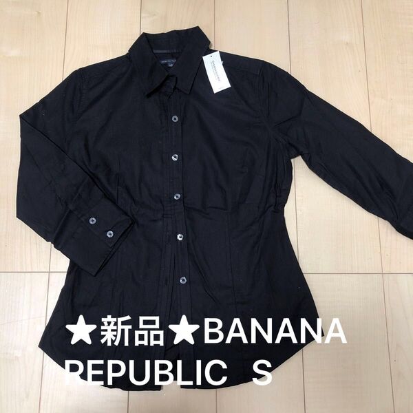 ★新品★BANANA REPUBLIC バナナ リパブリック シャツ S 七分袖 八分袖くらい 黒 ブラック しっかり 定番