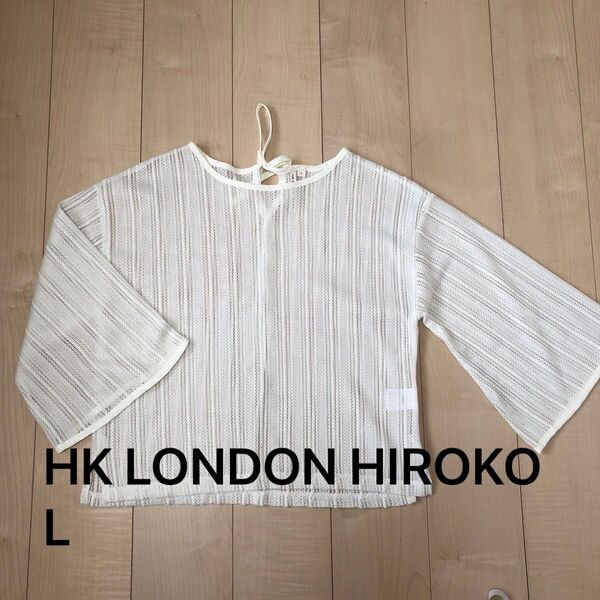 ヒロココシノ HK LONDON HIROKO 透かし編み 長袖 カットソー レディース L ホワイト レース シンプル ブラウス