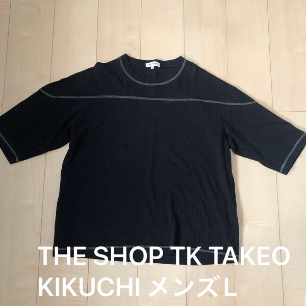THE SHOP TK TAKEO KIKUCHI 七分袖 Tシャツ L カットソー 黒 ブラック