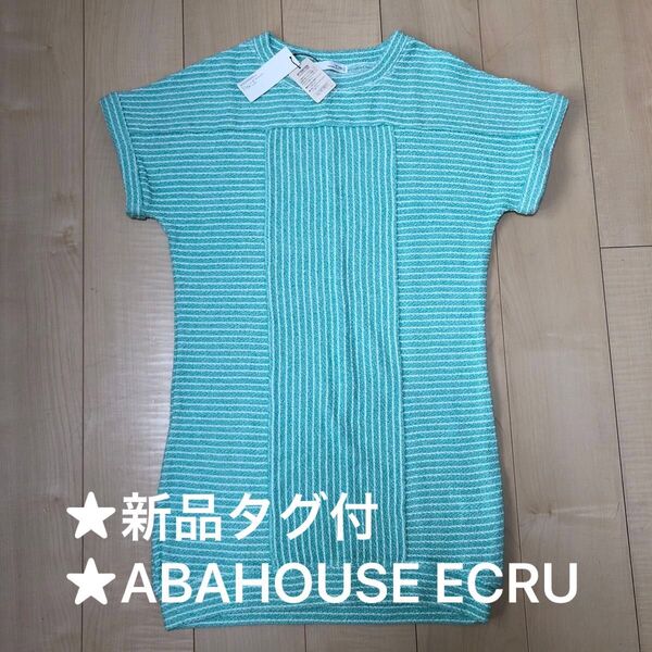 ★新品タグ付★ABAHOUSE アバハウス ECRU 半袖 チュニック レディース カットソー トップス 水色?明るめグリーン