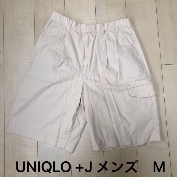 UNIQLO +J ユニクロ ジルサンダー JILL SANDER ベージュ カーゴポケット付き ハーフ パンツ M 定番 シンプ