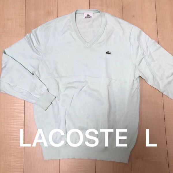 LACOSTE ラコステ ミントグリーン コットン Vネック セーター ニット サイズ3 レディース L