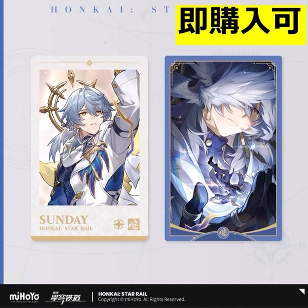 【崩壊スターレイル・公式】コレクションカード サンデー 特典