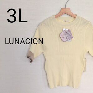 LUNACION みー コラボ 袖口シアーリブニット クリーム色 4Lタグ付き しまむら