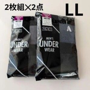 MEN'S UNDER WEAR ボクサーパンツ 2枚組 LLを2点 合計4点 しまむら 前開き ボクサーブリーフ 下着