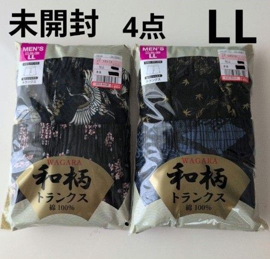 未開封 新品 和柄トランクス LLサイズ 2枚組を2点 しまむら 綿100% 肌着 下着 前開き ボタン付き 男性下着