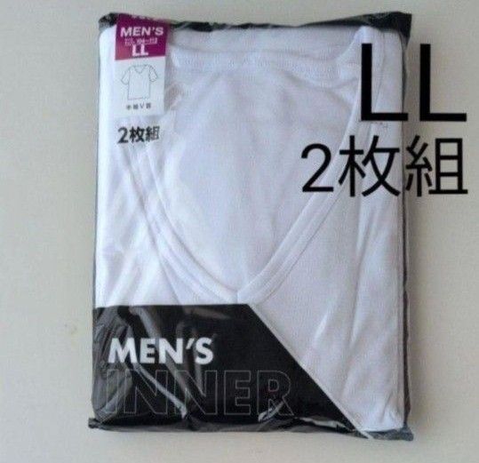 メンズインナー 半袖 Vネック LLサイズ 白 2枚組 新品未開封 しまむら肌着 紳士