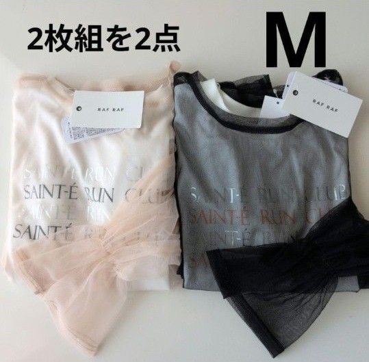 新品 RAF RAF チュールレースプルオーバーとTシャツMサイズを2点で合計4点 しまむら 長袖 半袖Tシャツ