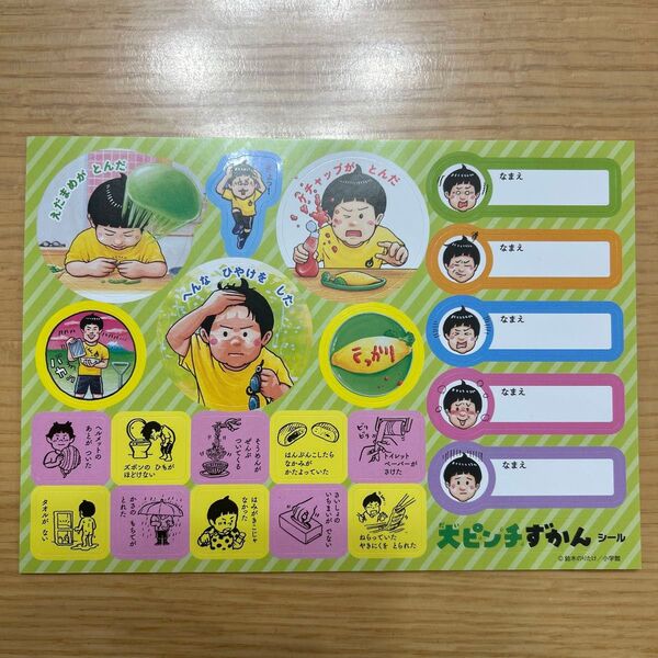 大ピンチずかんシール ノベルティ 鈴木のりたけ 小学館