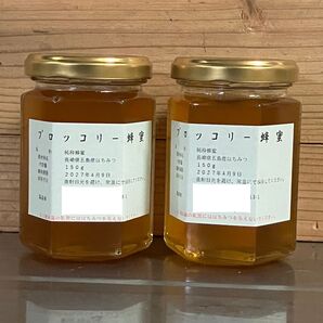【希少】原種ブロッコリーの蜂蜜 150g×2本