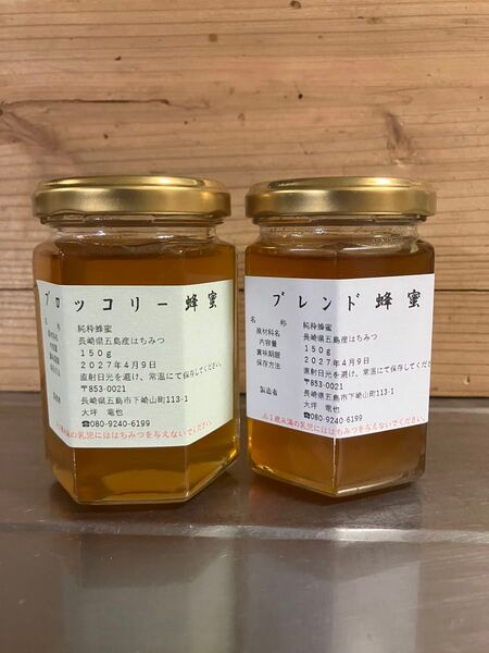 【希少】ブロッコリー蜂蜜とブロッコリーとカリフラワーのブレンド蜂蜜食べ比べセット 各150g×1本ずつ