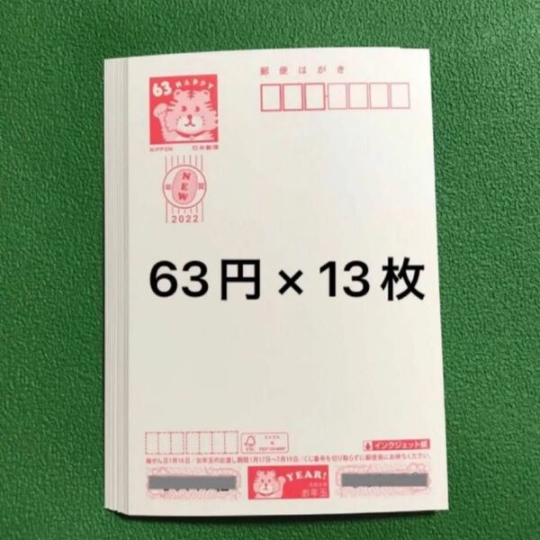年賀はがき 26枚