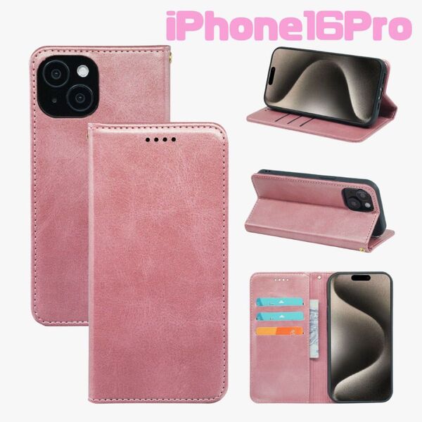 iPhone16Pro 手帳型 スマホケース スタンド機能 カード収納 ピンク