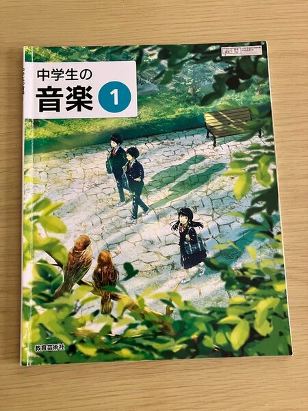 中学生の音楽1