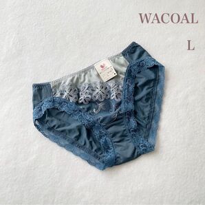 ☆お値下げしております☆Wacoalワコールショーツ L