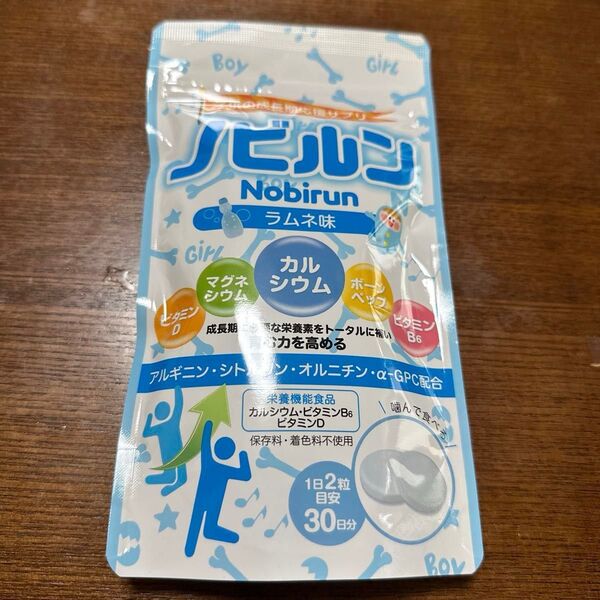 ノビルン 子供 身長サプリ カルシウム ビタミンDB6 アルギニン 60粒 (30日分) 【栄養機能食品】 (ラムネ)