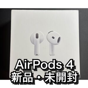 新品・未開封 AirPods 4 MXP63J/A