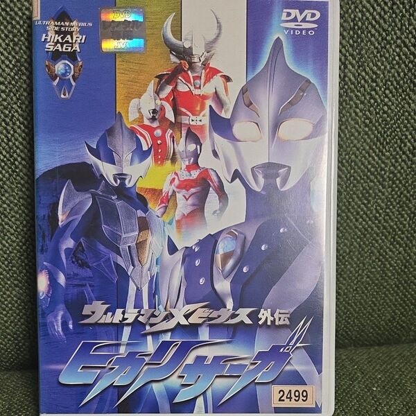 ウルトラマンメビウス外伝 ヒカリサーガ DVD レンタル落ち 円谷プロ
